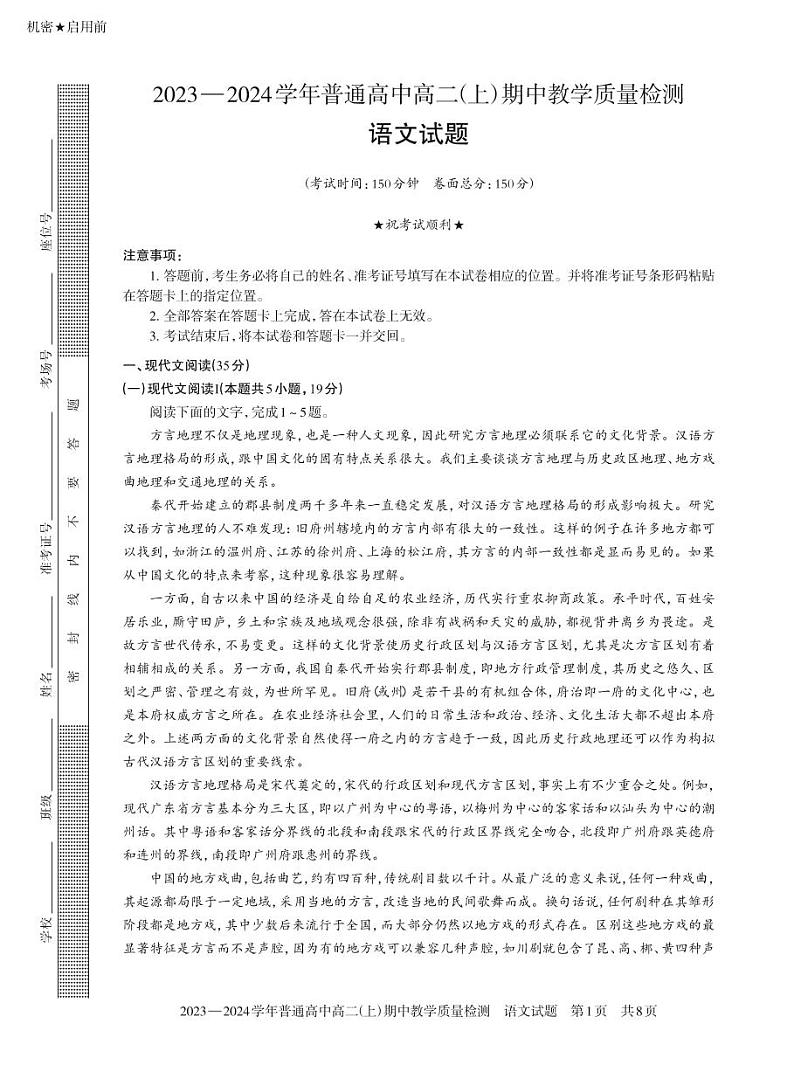河南省信阳市淮滨县2023-2024学年高二上学期11月期中语文试题01