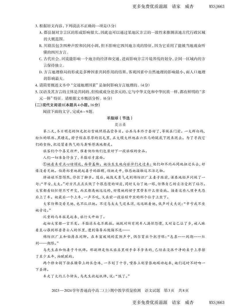 河南省信阳市淮滨县2023-2024学年高二上学期11月期中语文试题03