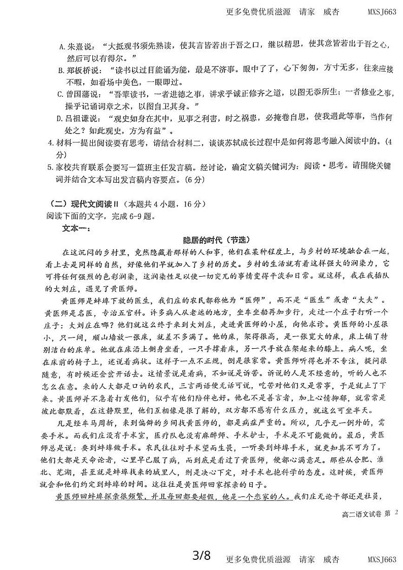 江苏省盐城市射阳中学2023-2024学年高二上学期11月期中语文试题03