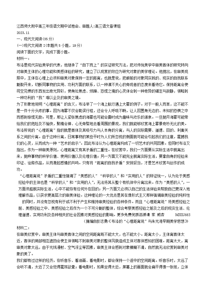 江西省南昌市江西师范大学附属中学2023-2024学年高三上学期期中考试语文试题(无答案)第1页