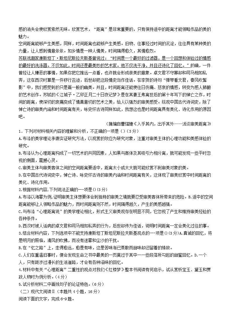 江西省南昌市江西师范大学附属中学2023-2024学年高三上学期期中考试语文试题(无答案)第2页