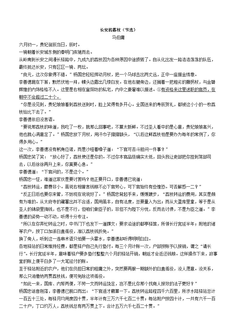 江西省南昌市江西师范大学附属中学2023-2024学年高三上学期期中考试语文试题(无答案)第3页