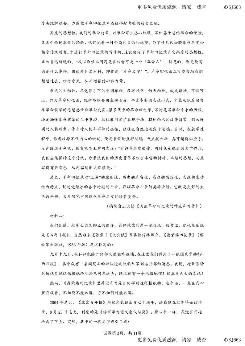 辽宁省名校协作体2023-2024学年高二上学期11月检测语文试题第2页