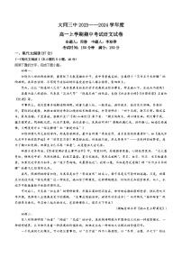 山西省大同市第三中学校2023-2024学年高一上学期期中考试语文试卷(无答案)