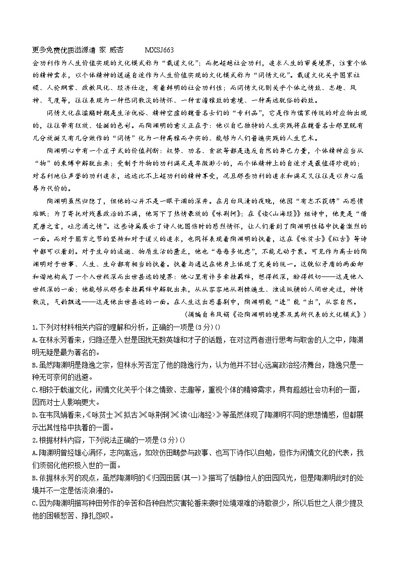 山西省大同市第三中学校2023-2024学年高一上学期期中考试语文试卷(无答案)第2页