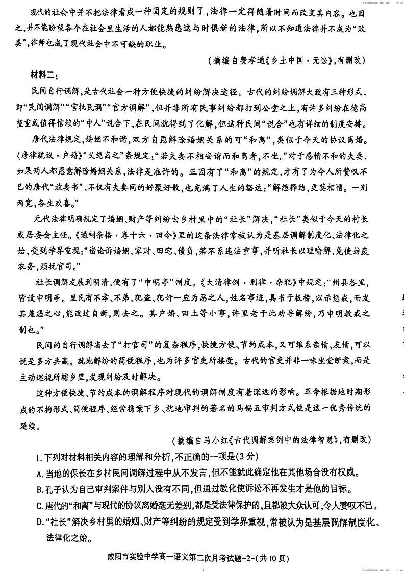 陕西省咸阳市实验中学2023-2024学年高一上学期11月期中语文试题第2页