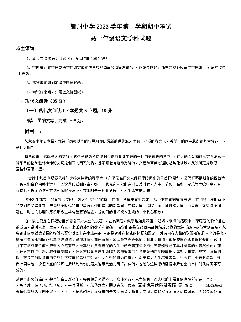 浙江省宁波市鄞州区鄞州中学2023—2024学年高一上学期期中考试语文试卷01