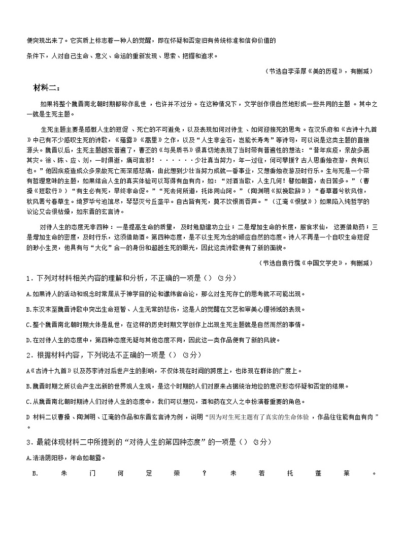 浙江省宁波市鄞州区鄞州中学2023—2024学年高一上学期期中考试语文试卷03