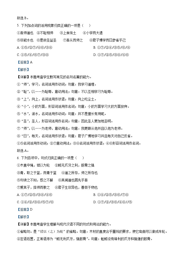 福建省武夷山市一中2023-2024学年高一上学期期中语文试题（解析版）03