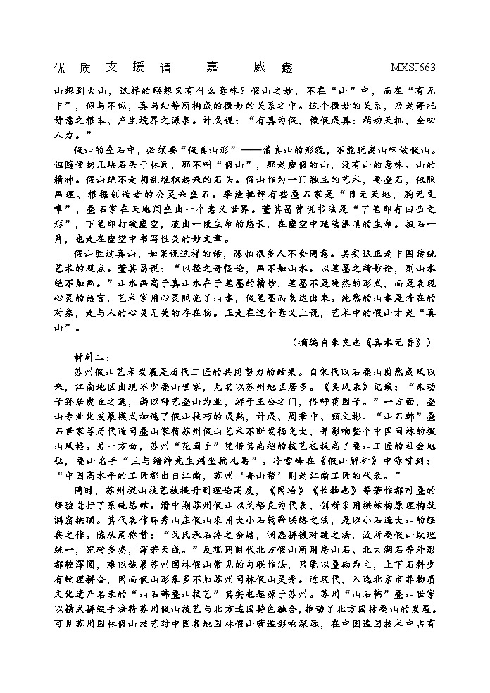 广东省茂名市信宜市2023-2024学年高二上学期11月期中语文试题第2页