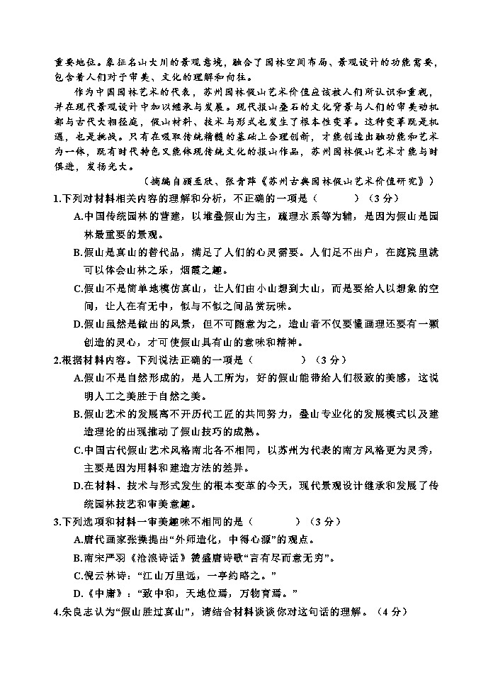 广东省茂名市信宜市2023-2024学年高二上学期11月期中语文试题第3页