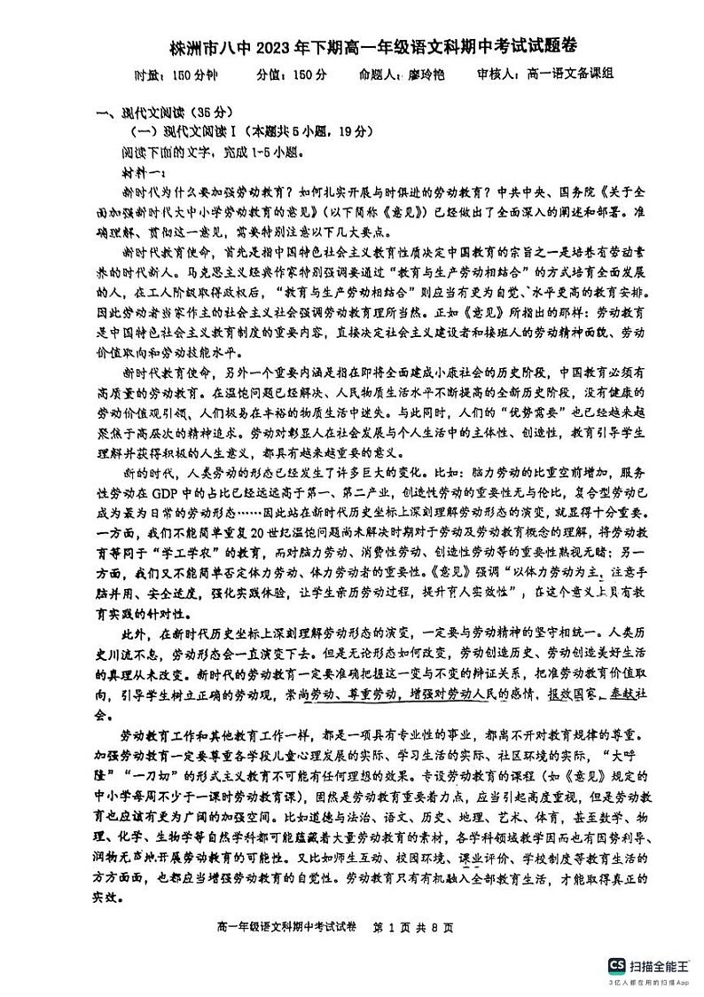 湖南省株洲市芦淞区株洲市第八中学2023-2024学年高一上学期11月期中语文试题第1页