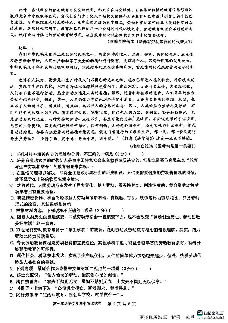 湖南省株洲市芦淞区株洲市第八中学2023-2024学年高一上学期11月期中语文试题第2页