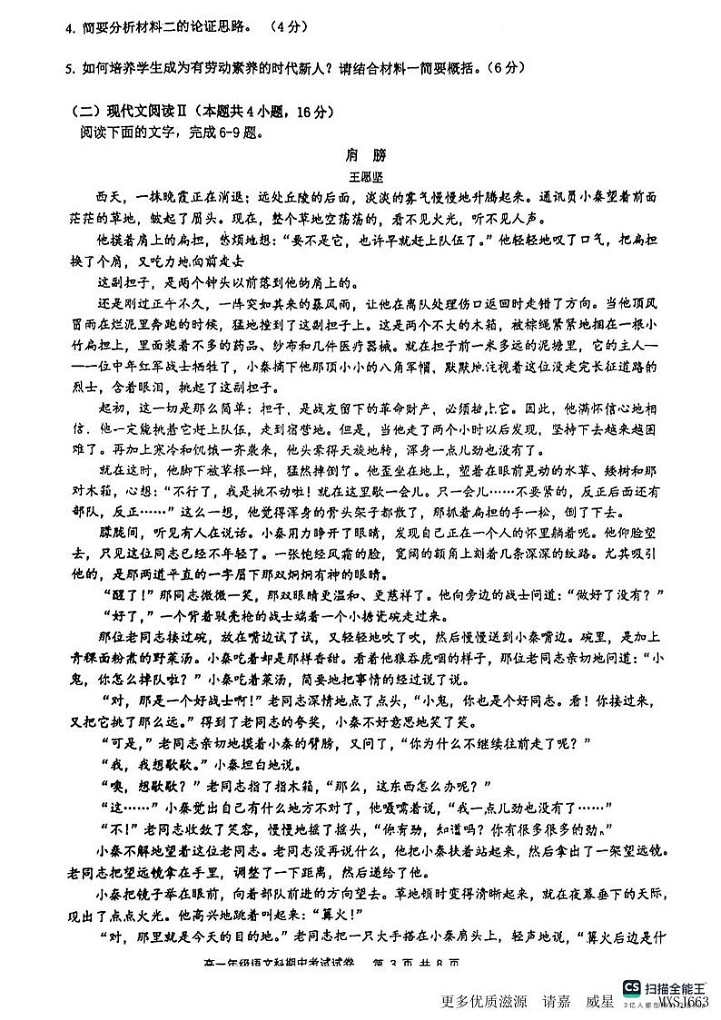 湖南省株洲市芦淞区株洲市第八中学2023-2024学年高一上学期11月期中语文试题第3页