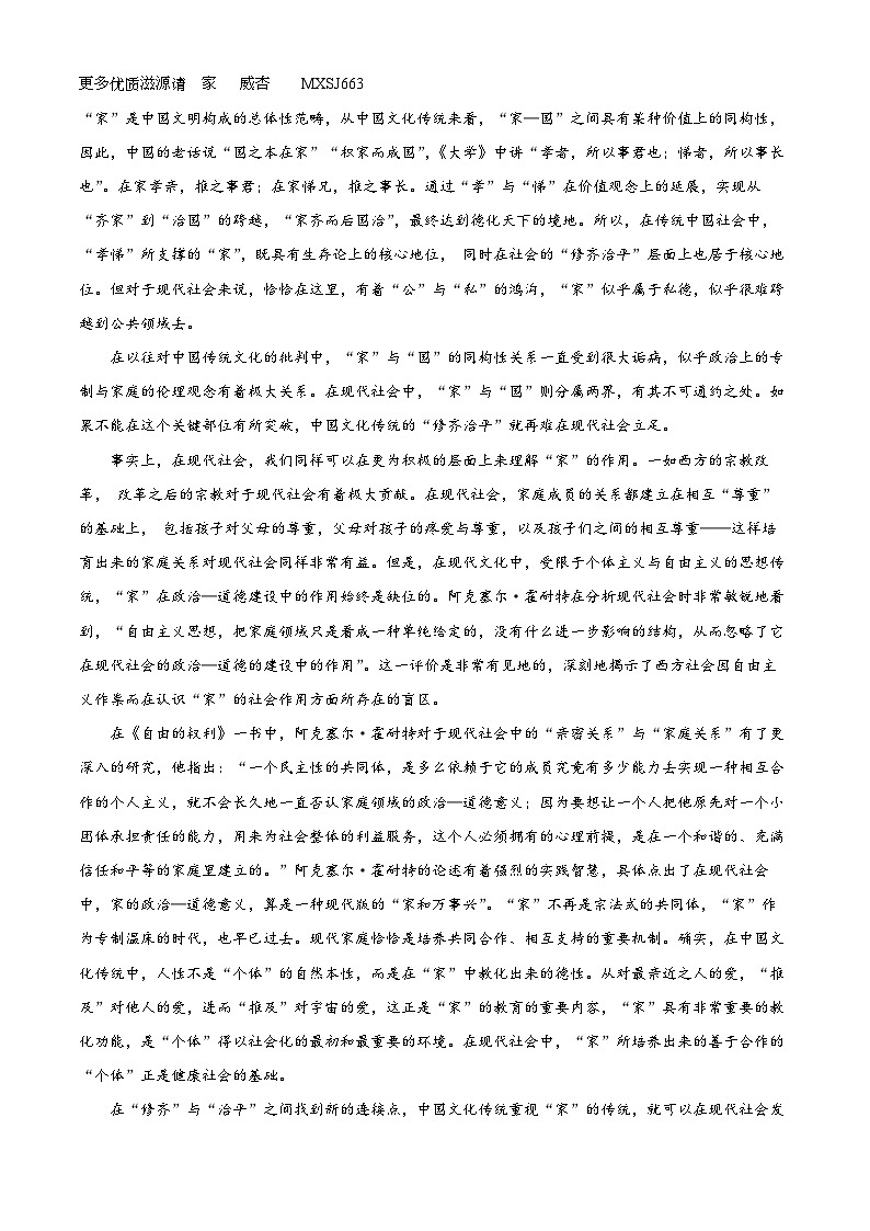 吉林省长春市实验中学2023-2024学年高一上学期期中语文试题（解析版）02