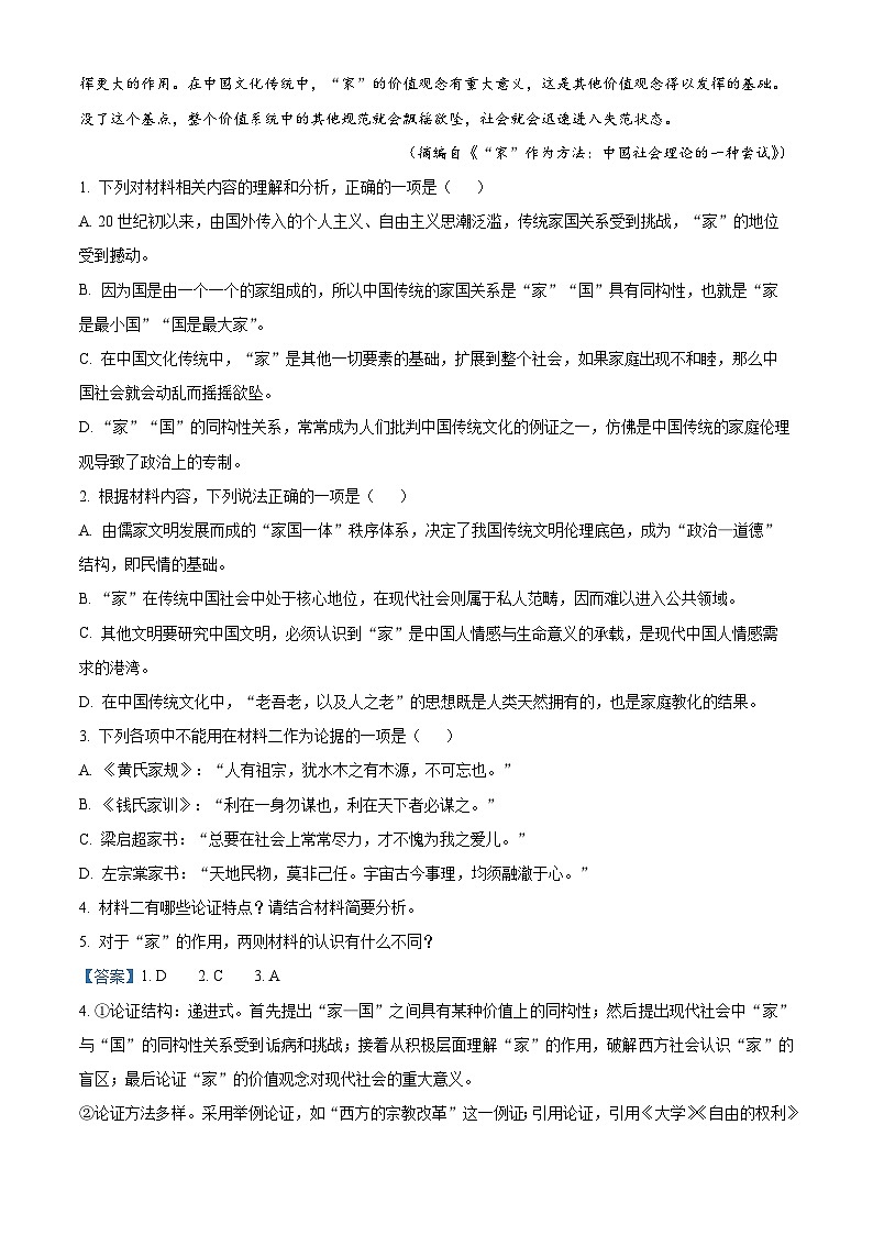 吉林省长春市实验中学2023-2024学年高一上学期期中语文试题（解析版）03