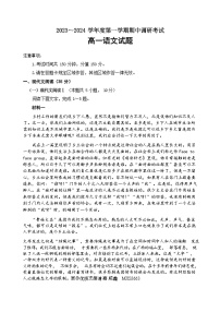 江苏省连云港市东海县2023-2024学年高一上学期期中考试语文试题