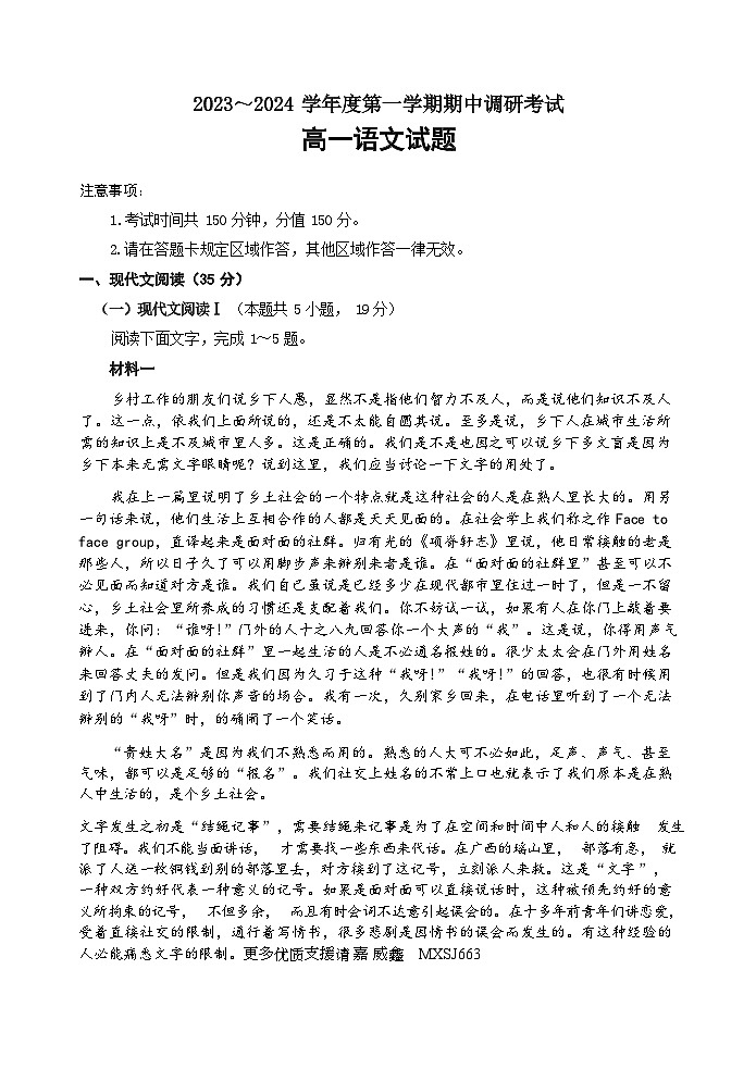 江苏省连云港市东海县2023-2024学年高一上学期期中考试语文试题第1页