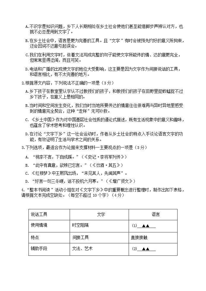 江苏省连云港市东海县2023-2024学年高一上学期期中考试语文试题第3页