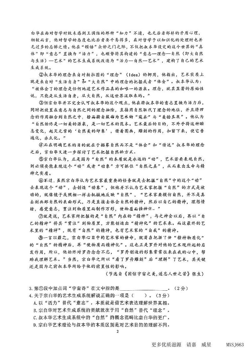 上海市华东师范大学第二附属中学2023—2024学年高三上学期期中考试语文试卷02