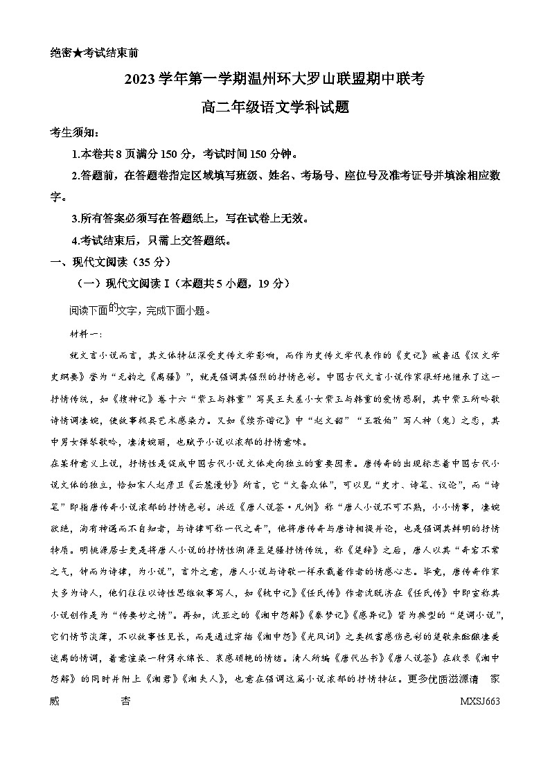 浙江省温州市环大罗山联盟2023-2024学年高二上学期期中语文试题（解析版）第1页