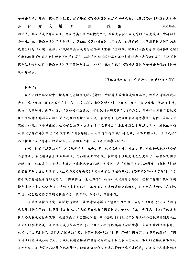 浙江省温州市环大罗山联盟2023-2024学年高二上学期期中语文试题（解析版）第2页