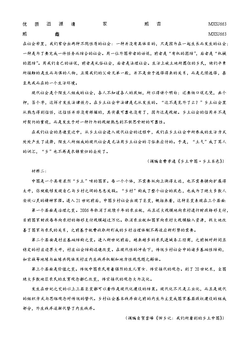 重庆市名校联盟2023-2024学年高一上学期期中联考语文试题（解析版）第2页