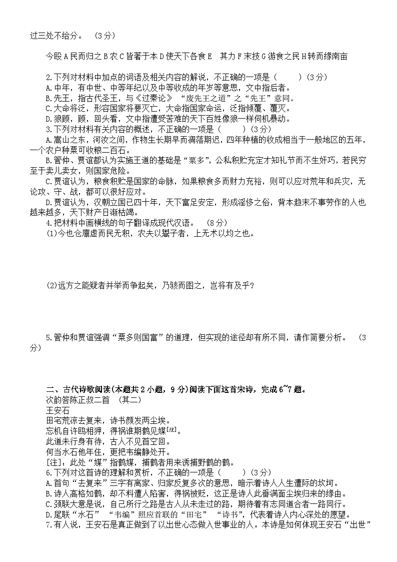 高中语文2024高考复习文言文阅读最新模考试题练习（精选三组，附参考答案和解析）第3页