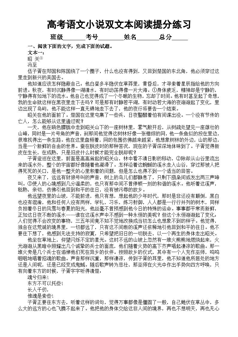 高中语文2024届高考复习小说双文本阅读提分练习（附参考答案）第1页