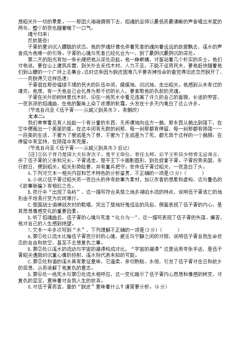 高中语文2024届高考复习小说双文本阅读提分练习（附参考答案）第2页