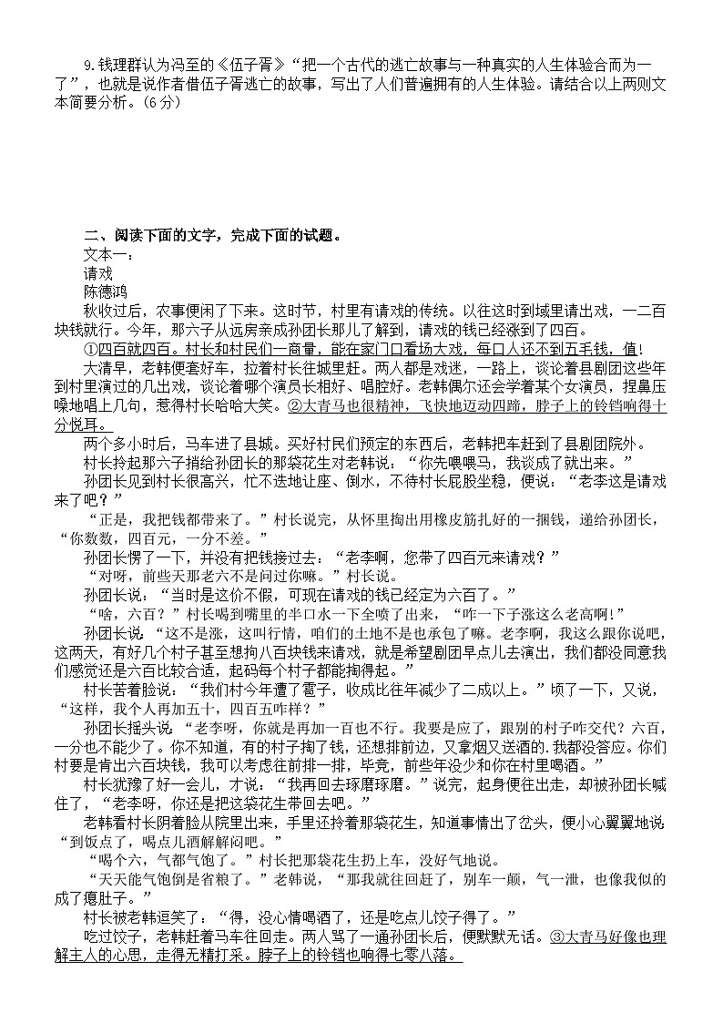 高中语文2024届高考复习小说双文本阅读提分练习（附参考答案）第3页