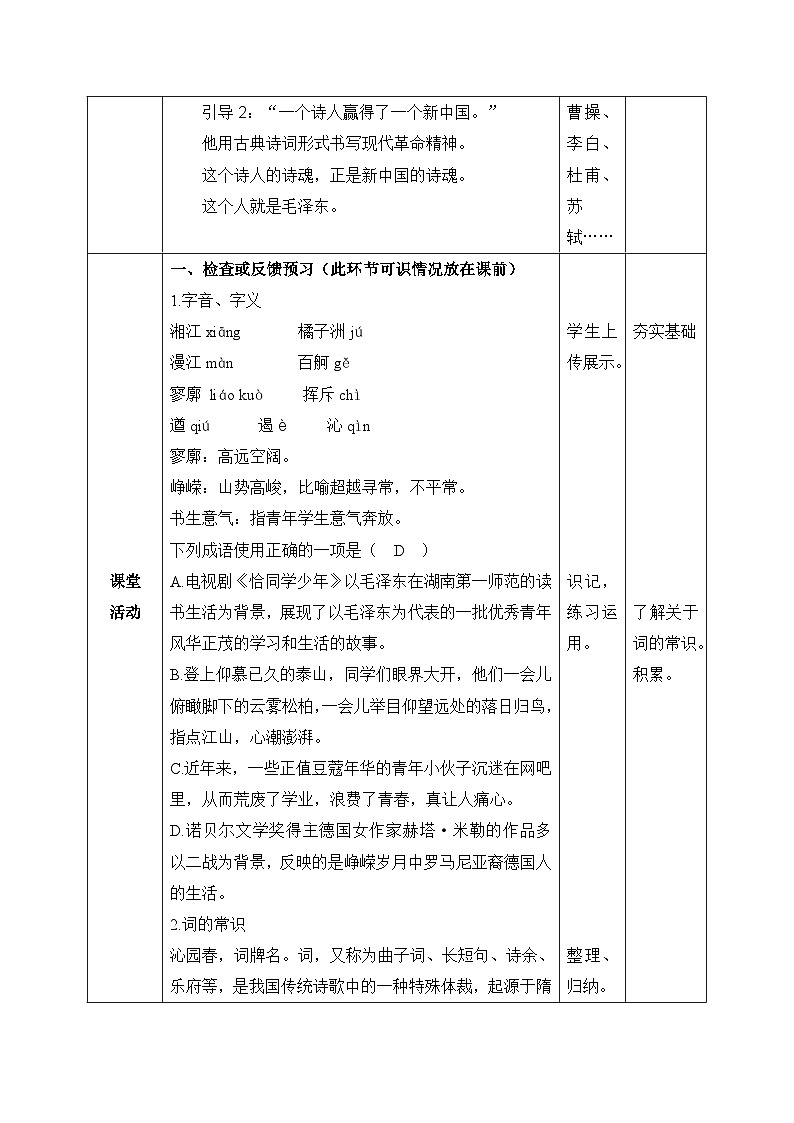 《沁园春·长沙》教案第2页