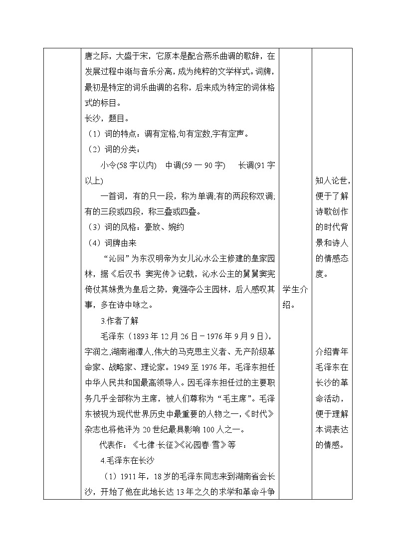 《沁园春·长沙》教案第3页