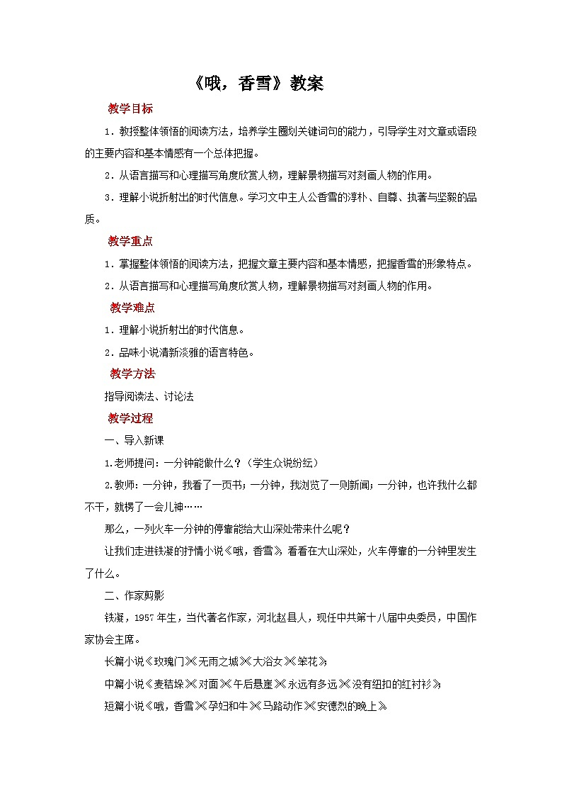 《哦，香雪》教案01