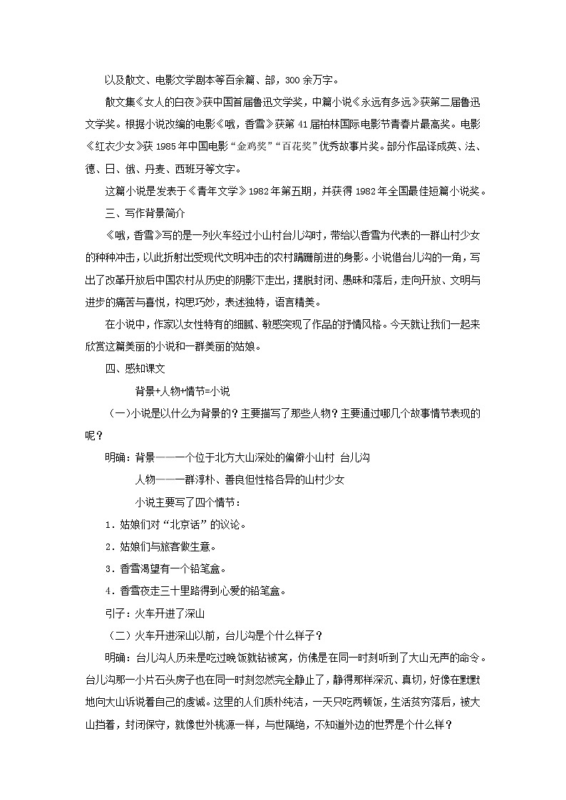 《哦，香雪》教案02