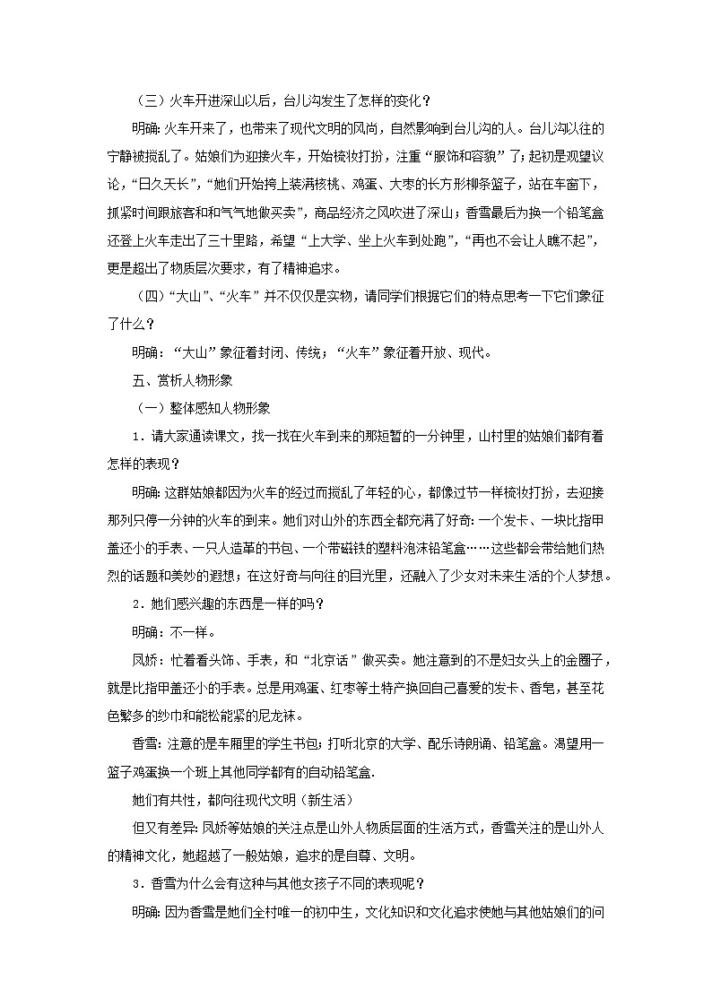 《哦，香雪》教案03