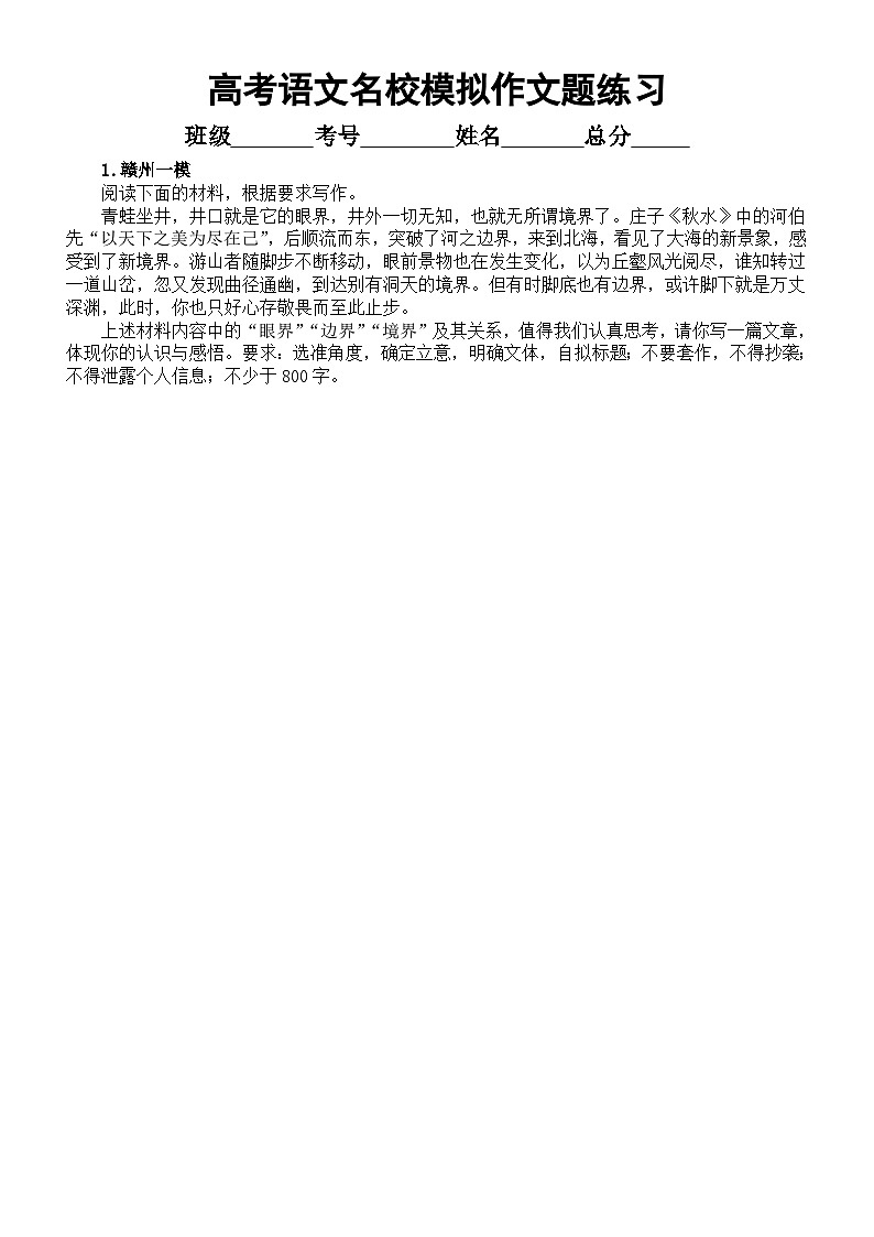 高中语文2024届高考复习最新名校模拟作文题练习（共7篇，附写作指导和参考范文）第1页
