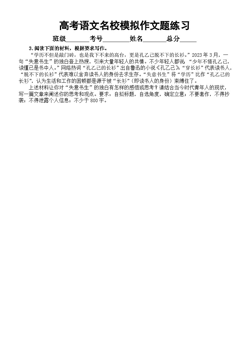 高中语文2024届高考复习最新名校模拟作文题练习（共7篇，附写作指导和参考范文）第3页