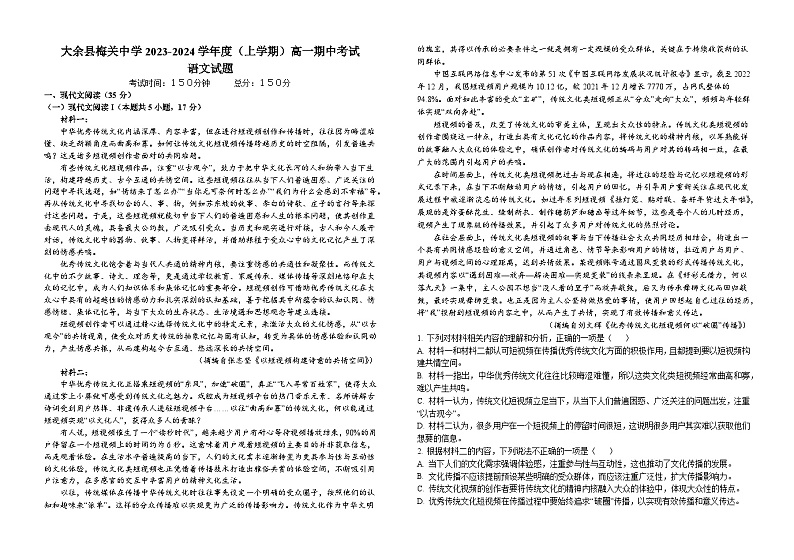 江西省赣州市大余县梅关中学2023-2024学年高一上学期11月期中语文试题01