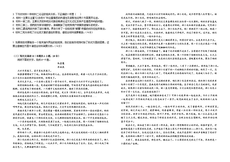 江西省赣州市大余县梅关中学2023-2024学年高一上学期11月期中语文试题02