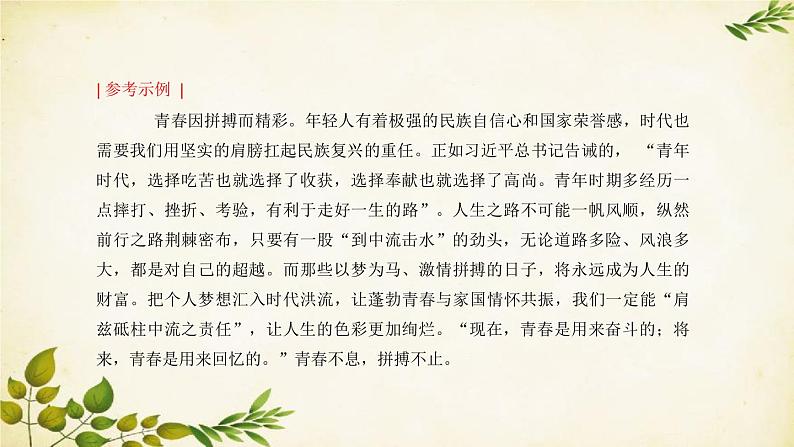 统编版高中语文必修上册 第一单元 单元研习任务课件第5页