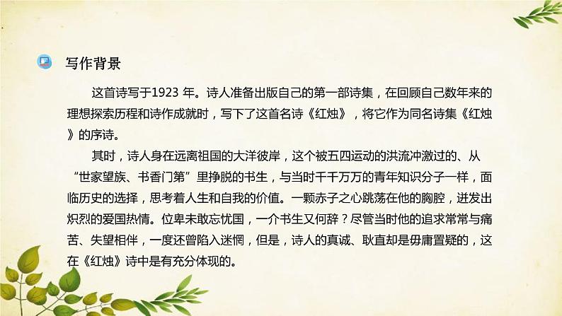 统编版高中语文必修上册 第一单元 第二课  红  烛课件第7页