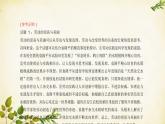 統(tǒng)編版高中語(yǔ)文必修上冊(cè) 第二單元 單元研習(xí)任務(wù)課件