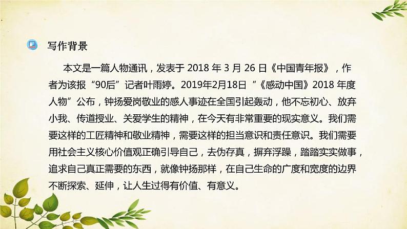 统编版高中语文必修上册 第二单元 第四课  “探界者”钟扬课件第4页