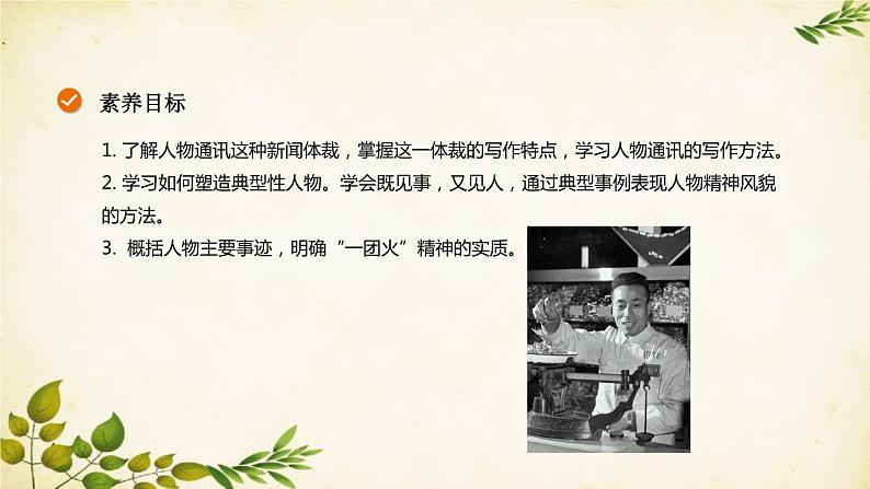 统编版高中语文必修上册 第二单元 第四课  心有一团火，温暖众人心课件第2页