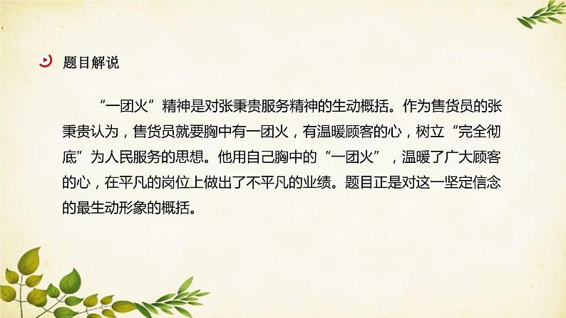 统编版高中语文必修上册 第二单元 第四课  心有一团火，温暖众人心课件第3页