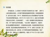 统编版高中语文必修上册 第二单元 第四课  心有一团火，温暖众人心课件