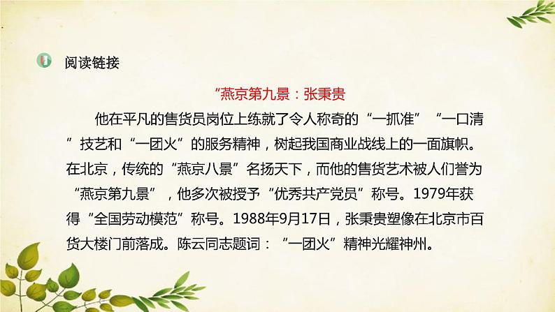 统编版高中语文必修上册 第二单元 第四课  心有一团火，温暖众人心课件第5页