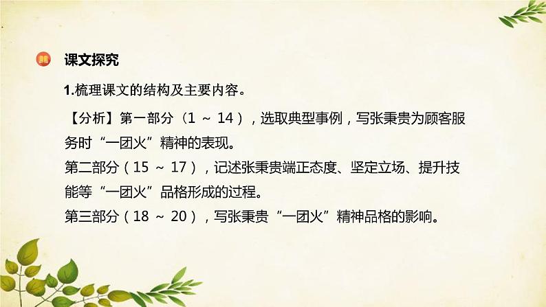 统编版高中语文必修上册 第二单元 第四课  心有一团火，温暖众人心课件第6页