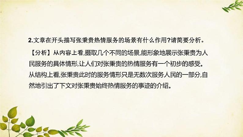 统编版高中语文必修上册 第二单元 第四课  心有一团火，温暖众人心课件第7页